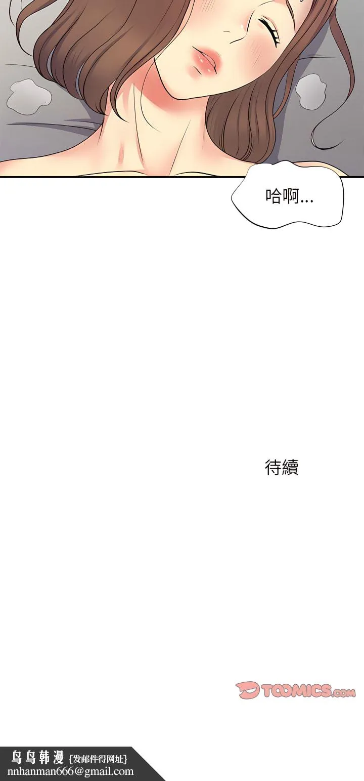 离婚过的她 第14章 第19页