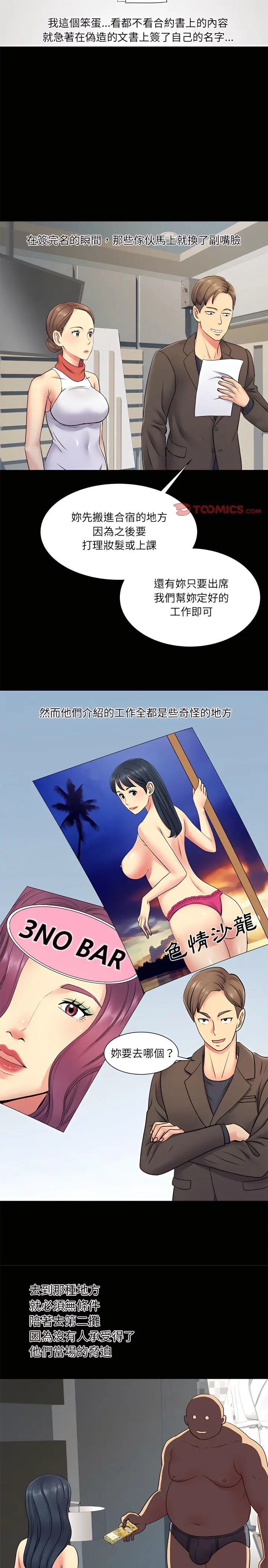 离婚过的她 第14章 第8页