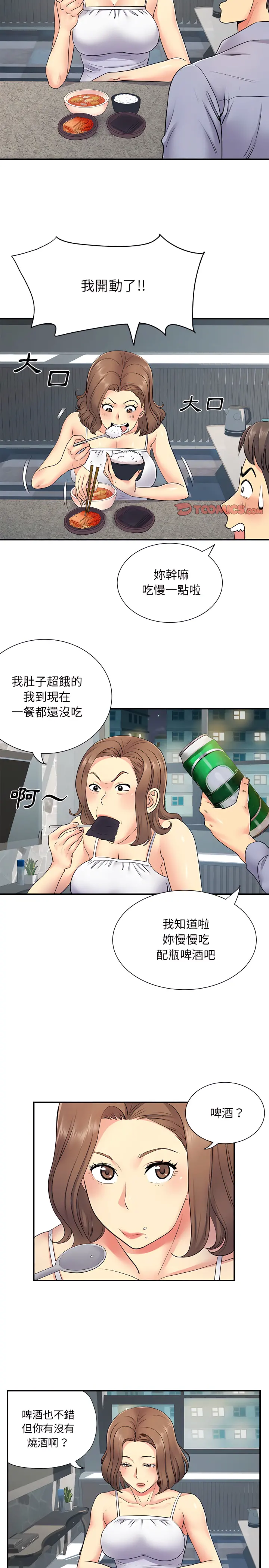 离婚过的她 第14章 第3页