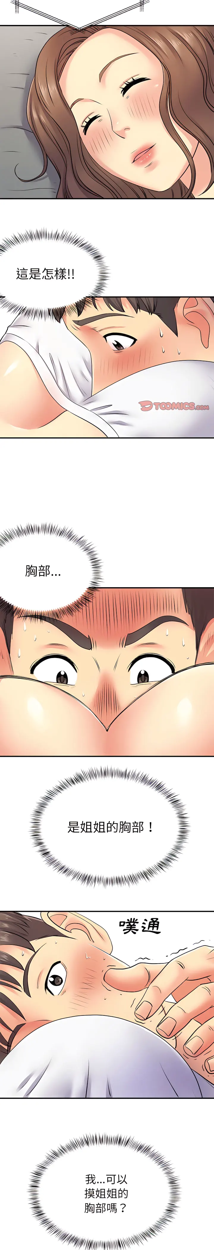 离婚过的她 第14章 第16页