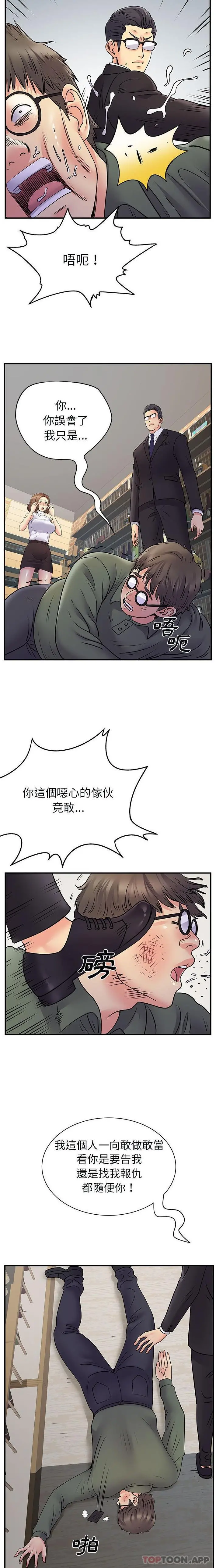 离婚过的她 第34话 第13页