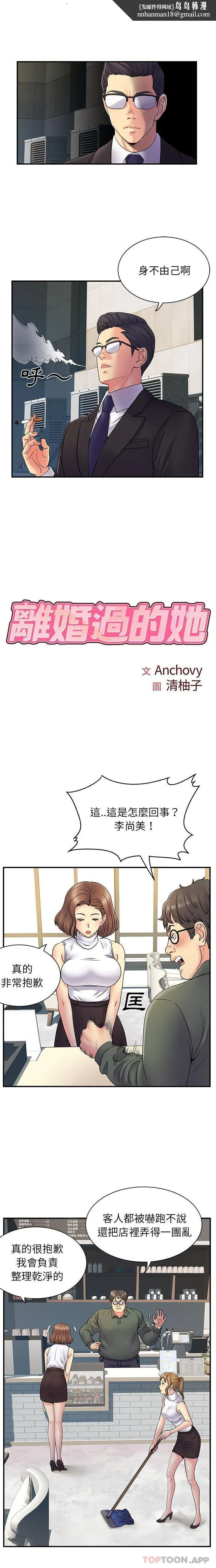离婚过的她 第34话 第1页
