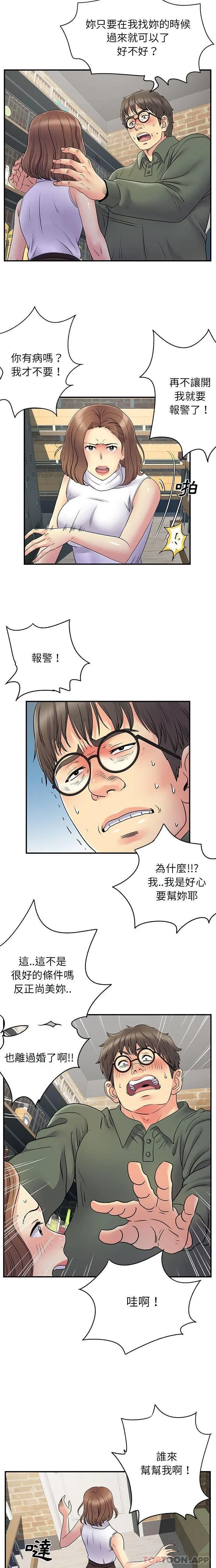 离婚过的她 第34话 第8页