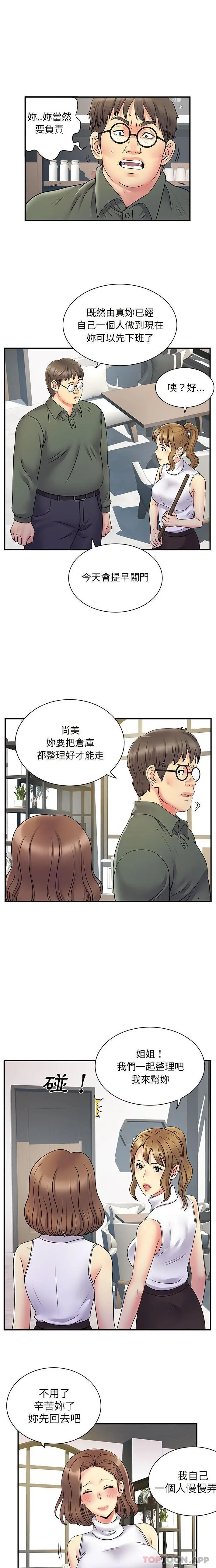 离婚过的她 第34话 第2页