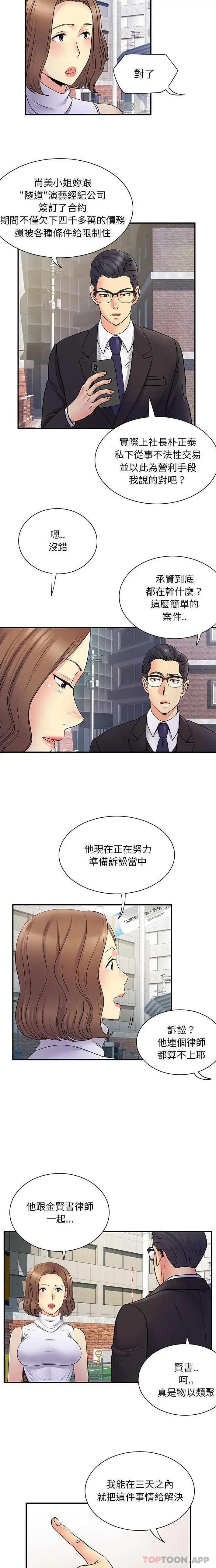 离婚过的她 第34话 第15页
