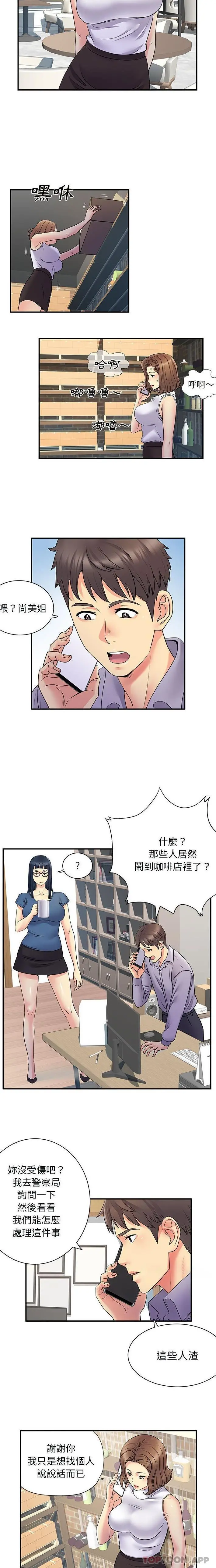 离婚过的她 第34话 第3页