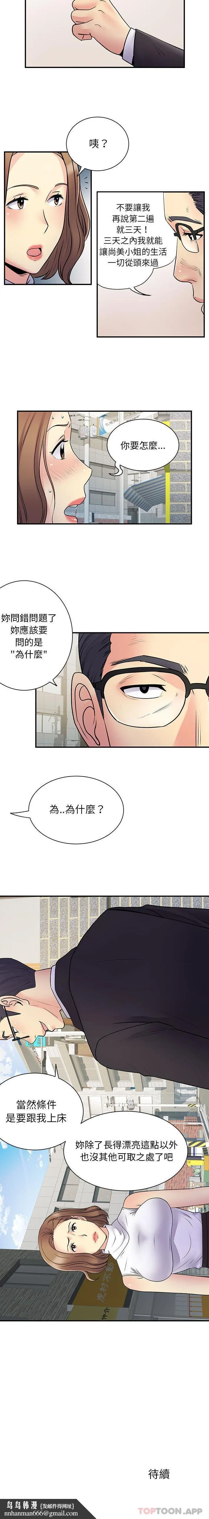 离婚过的她 第34话 第16页