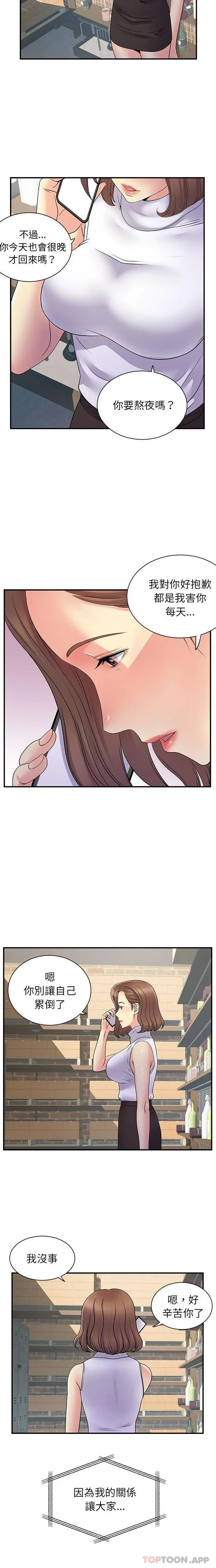 离婚过的她 第34话 第4页