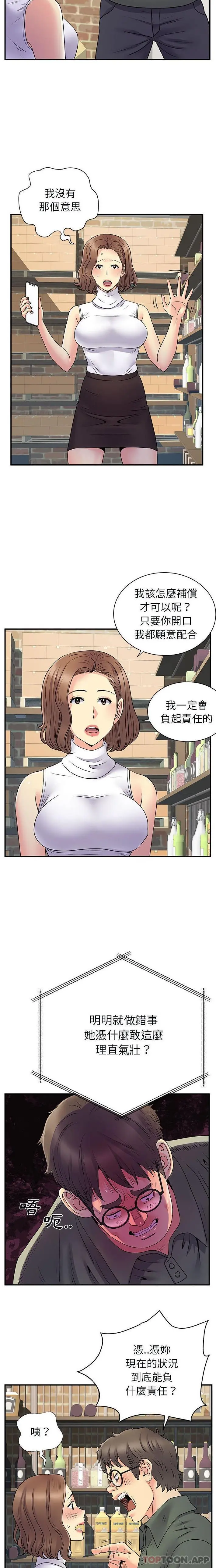 离婚过的她 第34话 第6页