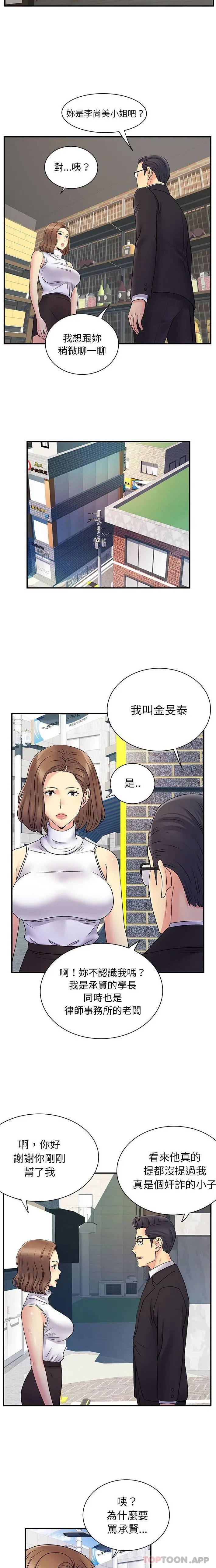 离婚过的她 第34话 第14页