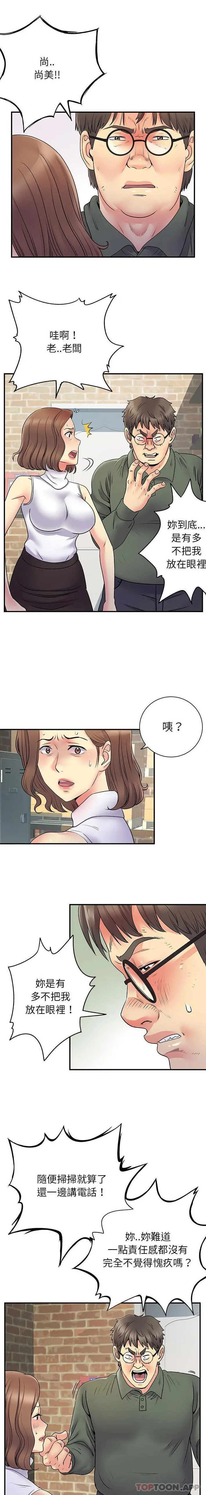 离婚过的她 第34话 第5页