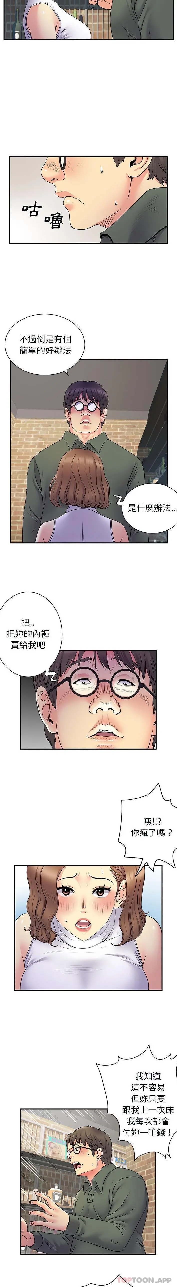 离婚过的她 第34话 第7页