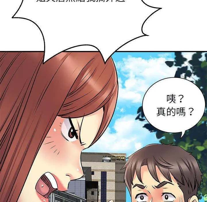 离婚过的她 第31话 第41页