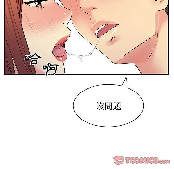 离婚过的她 第31话 第90页