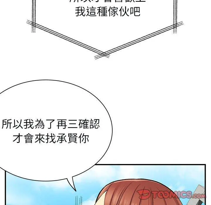 离婚过的她 第31话 第46页