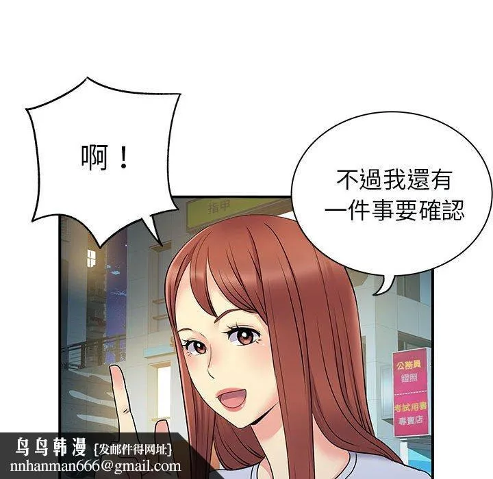 离婚过的她 第31话 第56页