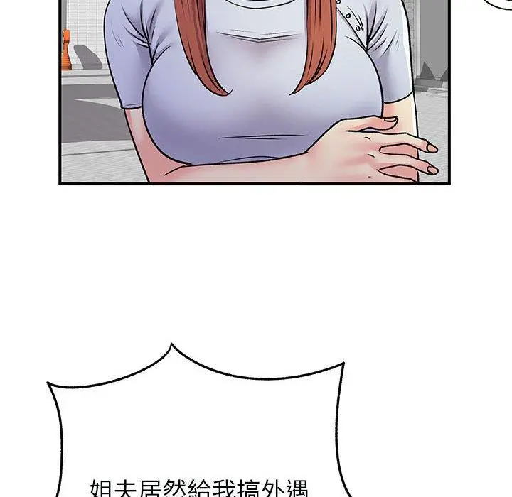 离婚过的她 第31话 第40页