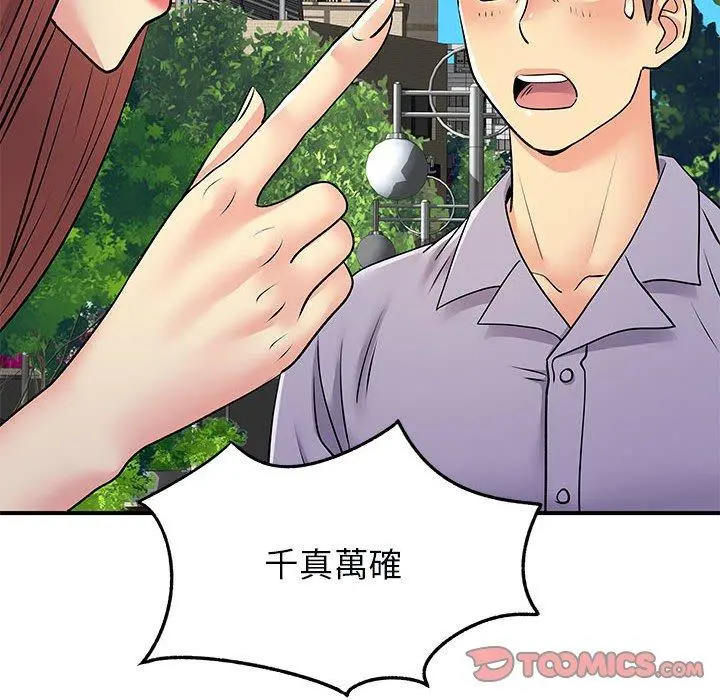 离婚过的她 第31话 第42页
