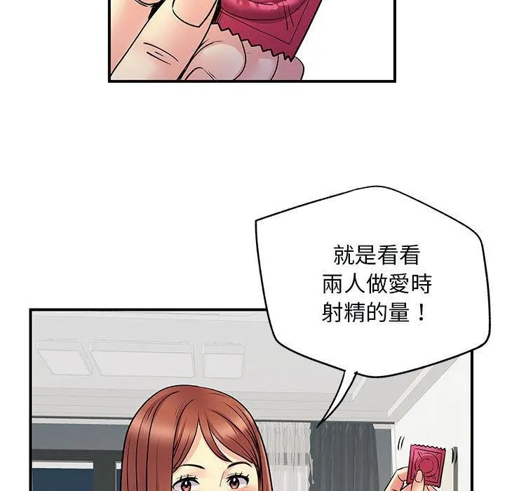 离婚过的她 第31话 第65页