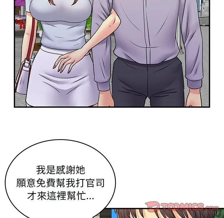 离婚过的她 第31话 第34页