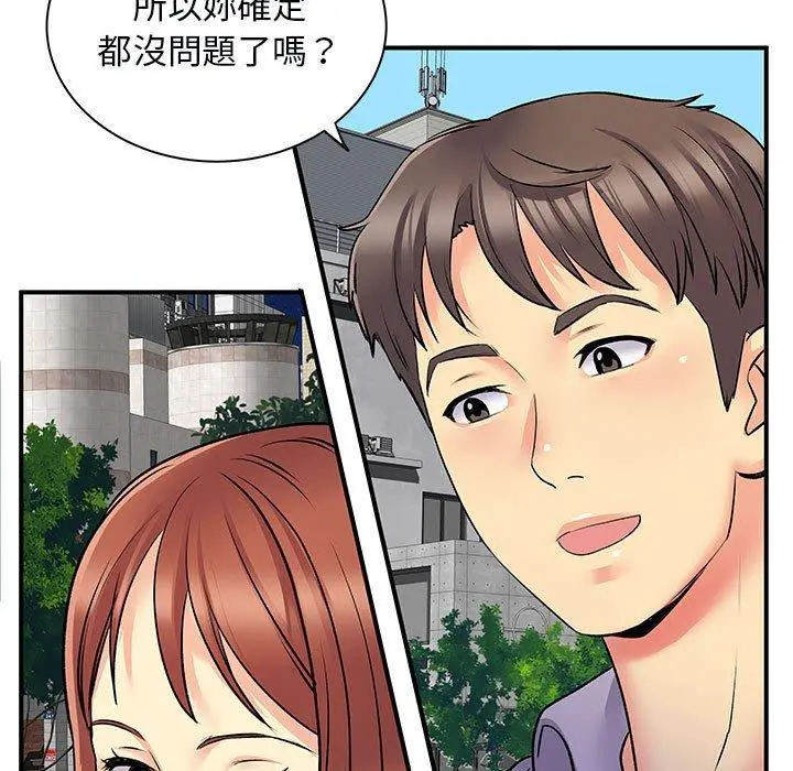 离婚过的她 第31话 第49页