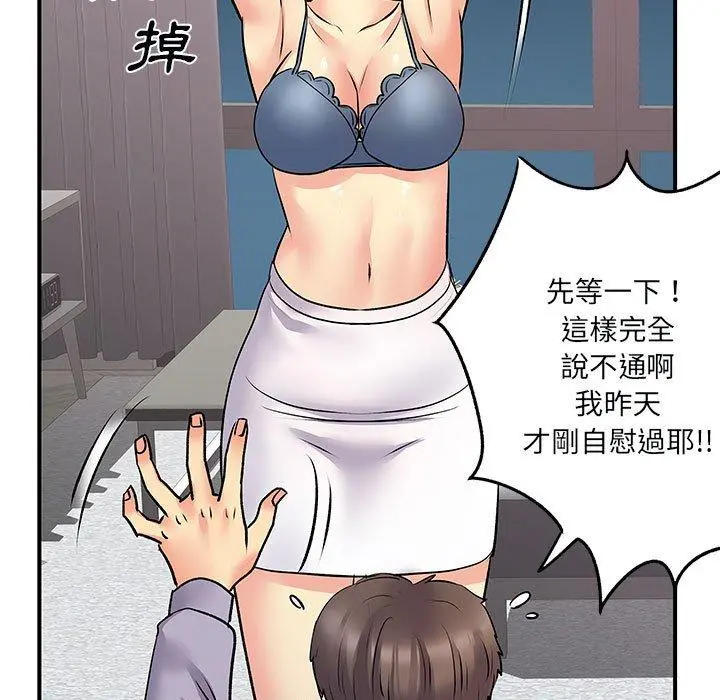 离婚过的她 第31话 第71页