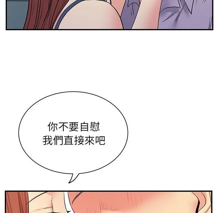 离婚过的她 第31话 第89页
