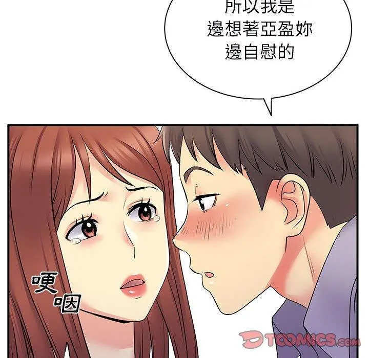 离婚过的她 第31话 第82页