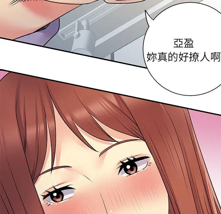 离婚过的她 第31话 第101页