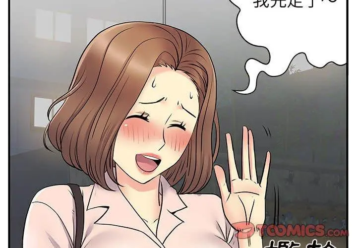 离婚过的她 第31话 第2页
