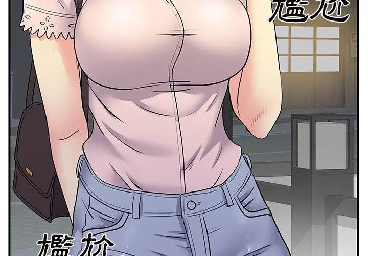 离婚过的她 第31话 第3页