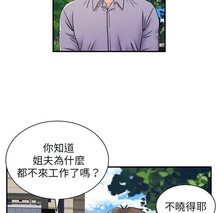 离婚过的她 第31话 第37页