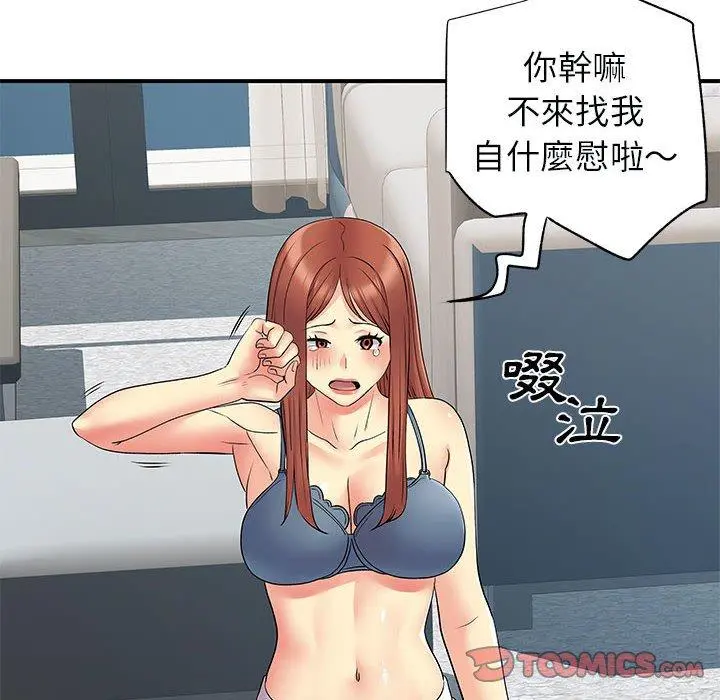 离婚过的她 第31话 第78页