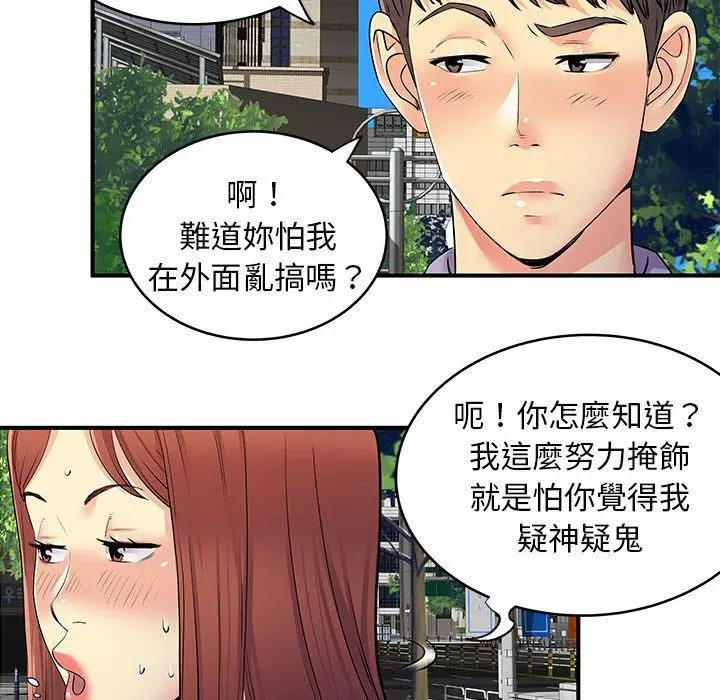 离婚过的她 第31话 第35页
