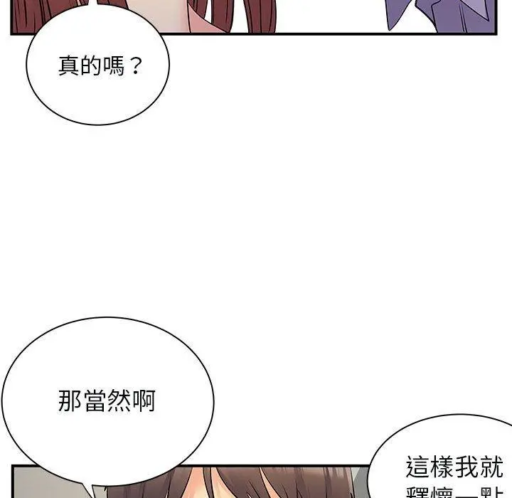 离婚过的她 第31话 第83页