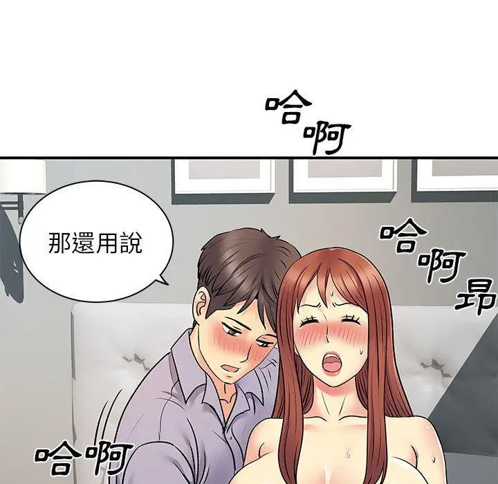 离婚过的她 第31话 第103页