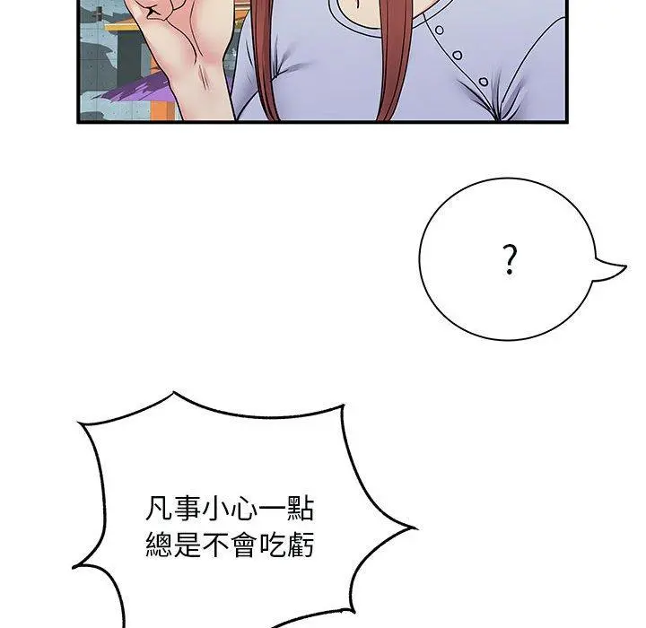 离婚过的她 第31话 第57页