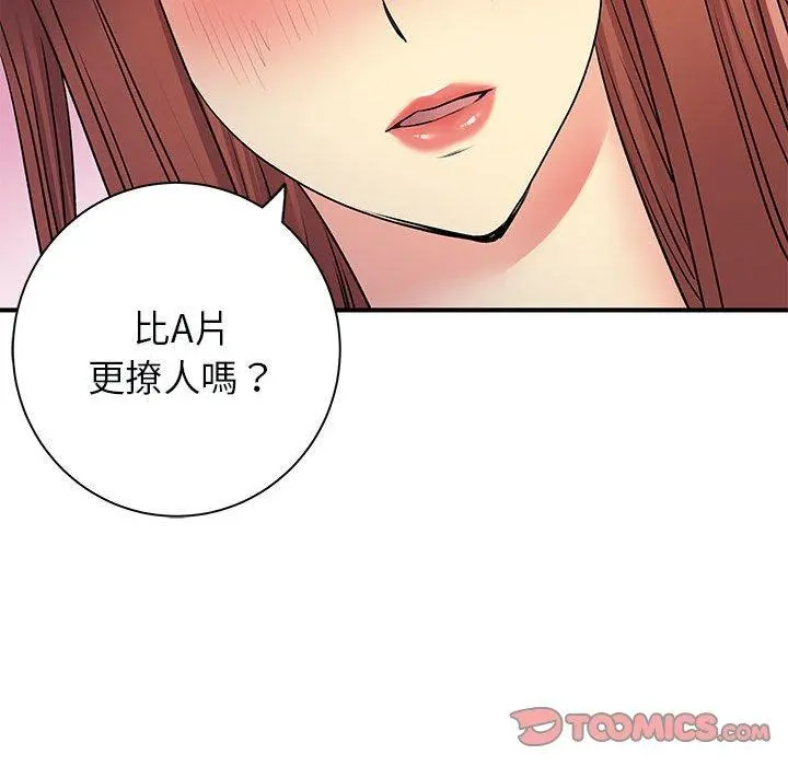 离婚过的她 第31话 第102页