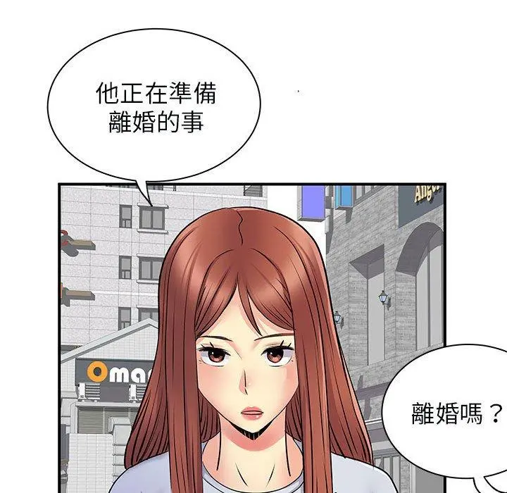 离婚过的她 第31话 第39页