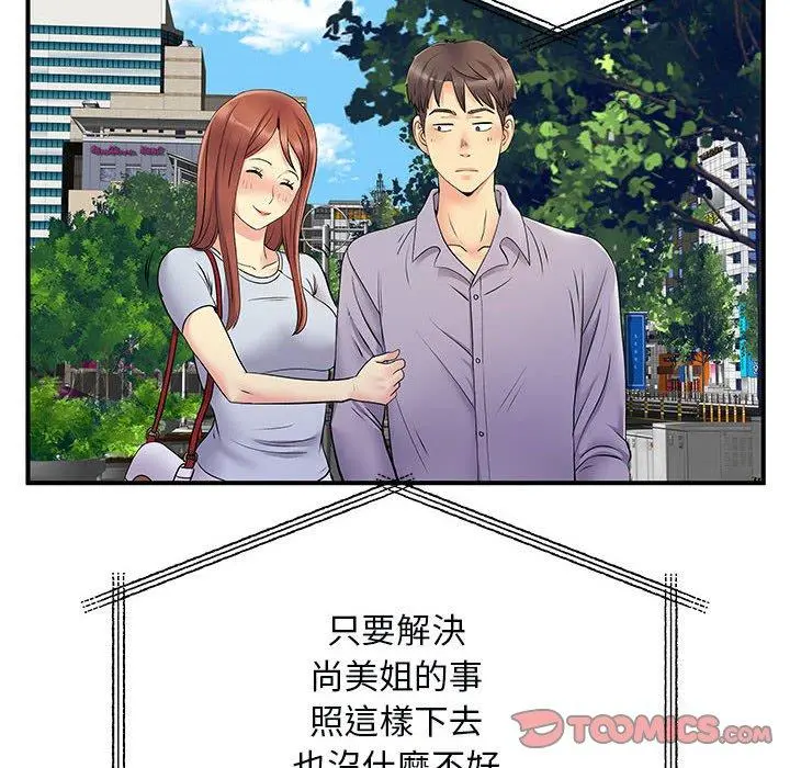 离婚过的她 第31话 第54页