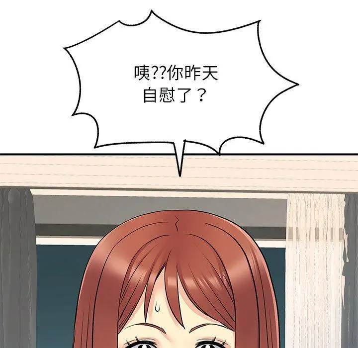 离婚过的她 第31话 第73页