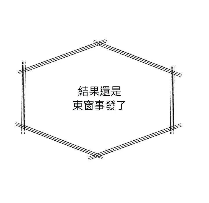离婚过的她 第31话 第43页