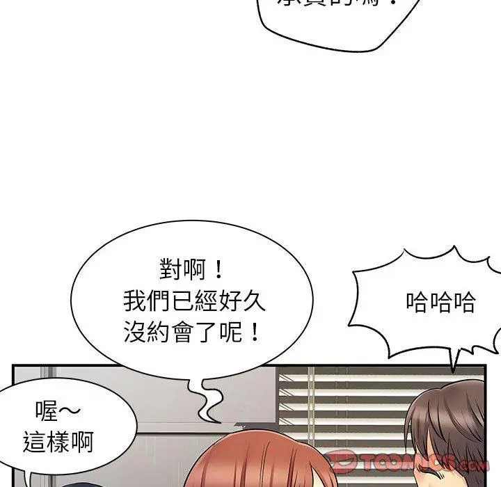 离婚过的她 第31话 第26页