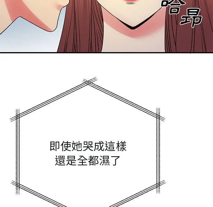 离婚过的她 第31话 第99页