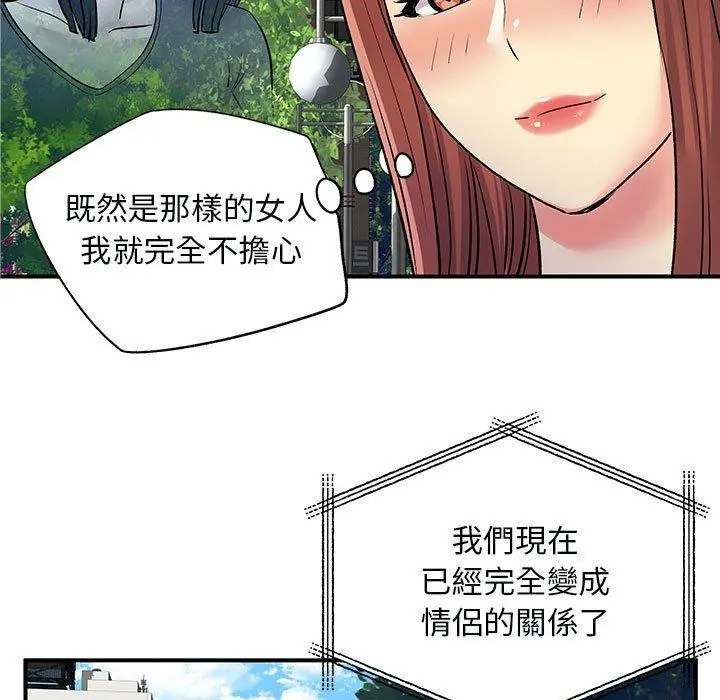 离婚过的她 第31话 第53页