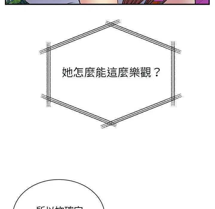 离婚过的她 第31话 第48页