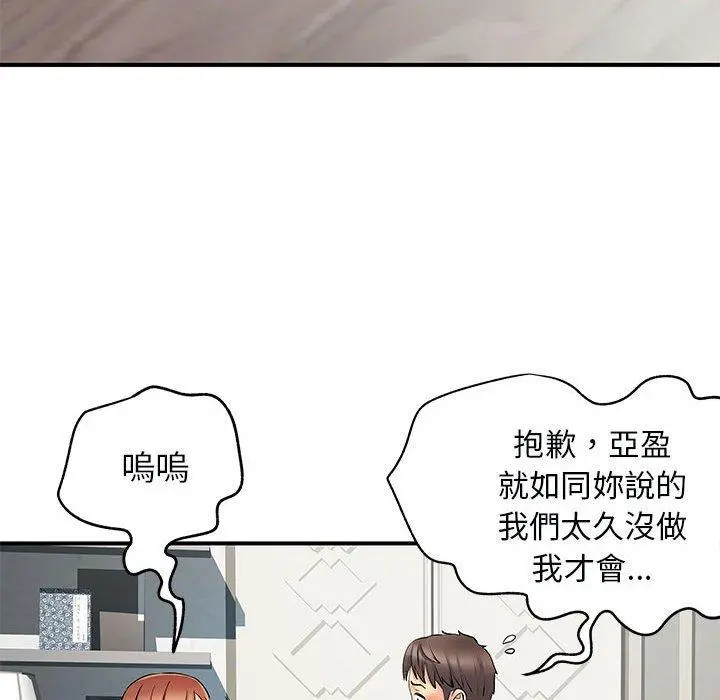 离婚过的她 第31话 第80页