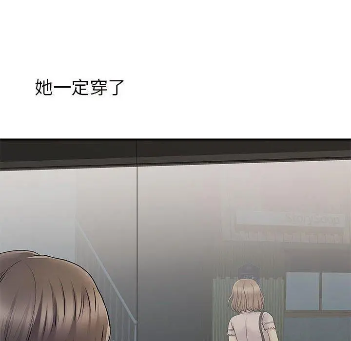 离婚过的她 第31话 第8页
