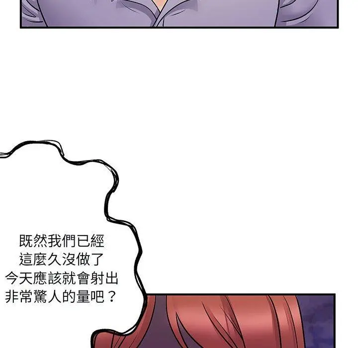 离婚过的她 第31话 第68页