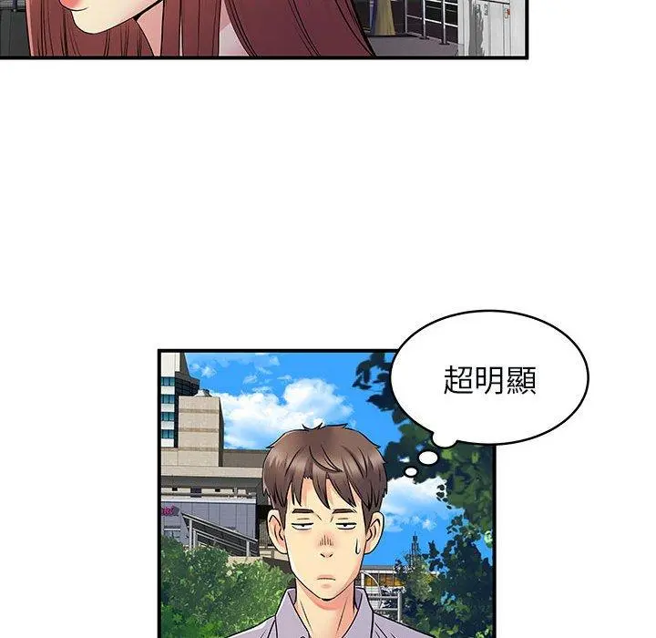 离婚过的她 第31话 第36页